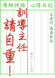 教导主任的语气 教导主任的语气