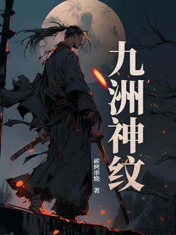 九州神像