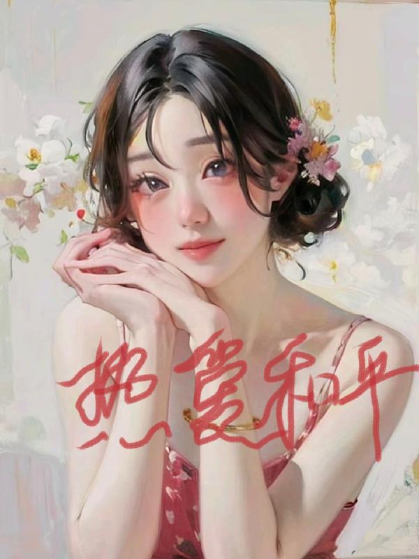 综影视爱国