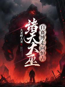 序列大巫横扫诸天txt智能体