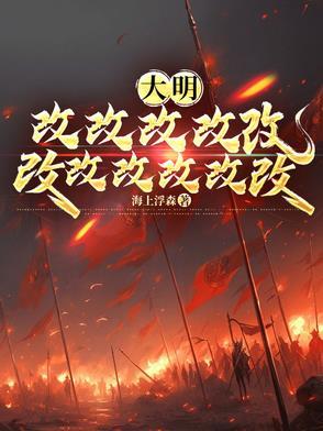 大明皇孙老朱偷听我心声哭懵了短剧