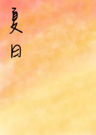 夏日海边