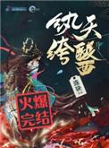 纨绔天医连玦