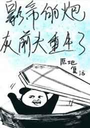 影帝的炮灰前夫重生了宝书网
