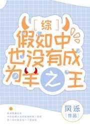 如果中也没有成为羊之王 百度