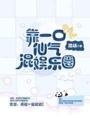 靠仙气活着