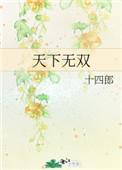 天下无双打一最佳生肖