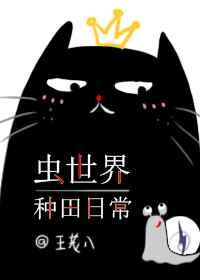 种田撸喵养崽崽盘