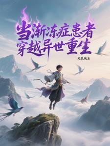 渐冻症患者的故事