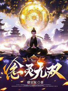 念无双器灵演员表 念无双器灵演员表