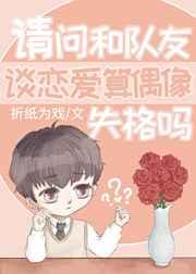 我和队友公费谈恋爱十八书屋