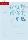 我就想蹭你的气运全文