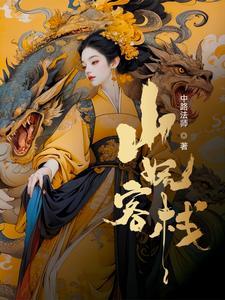 我在妖界开小学
