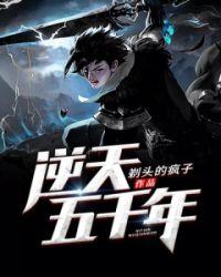逆天千回