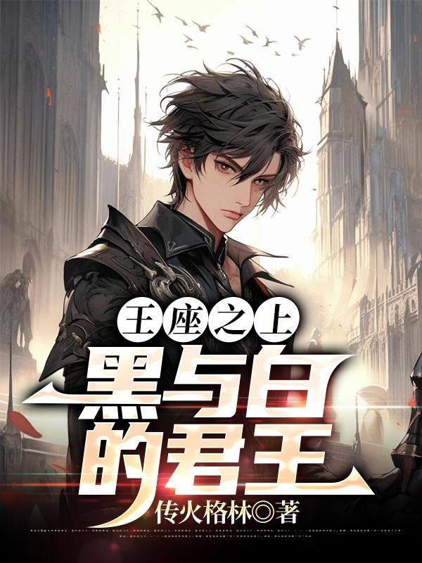 王座之间在哪里