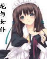 龙与女巫漫画