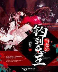 钓个鬼王做老公txt