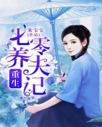 重生七零养福娃