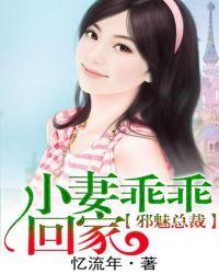 娇妻还小总裁要趁早