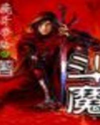 斗魔骑士