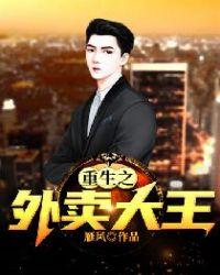 重生之外卖系统