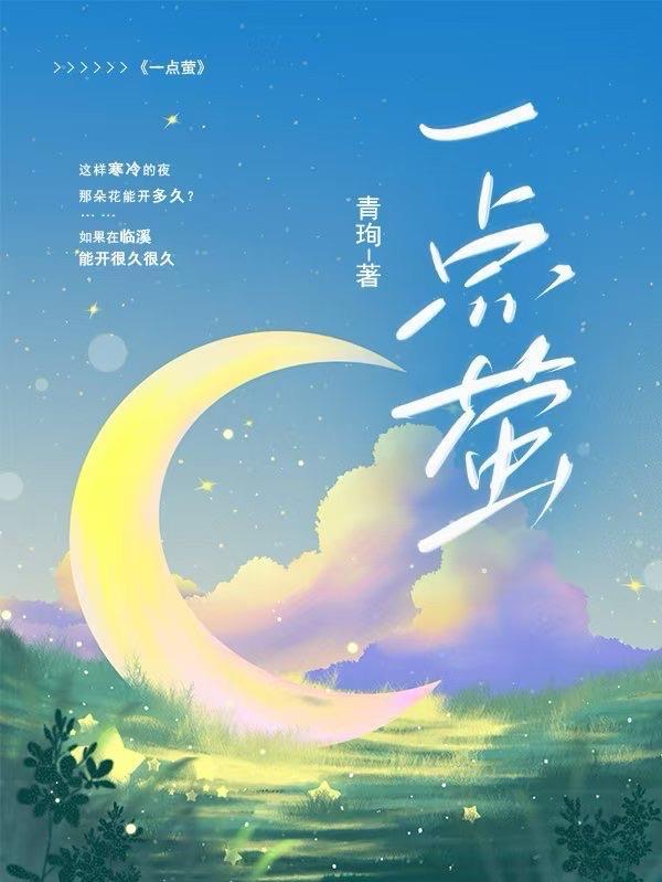 什么见渔灯什么一点萤 什么见渔灯什么一点萤