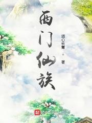 西门庆
