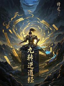 九天玄冥道传道经