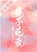 栀子花痕在线阅读