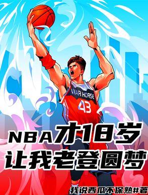 18 nba 18 nba