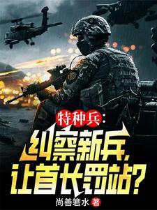 范天雷要兵是第几集