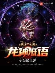 龙神设定