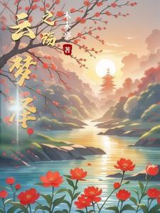 云梦泽是什么