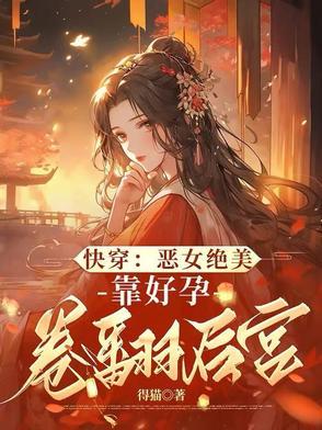 娘娘又上战场