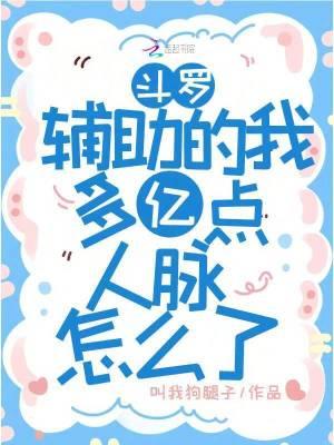 斗罗辅助之升级系统