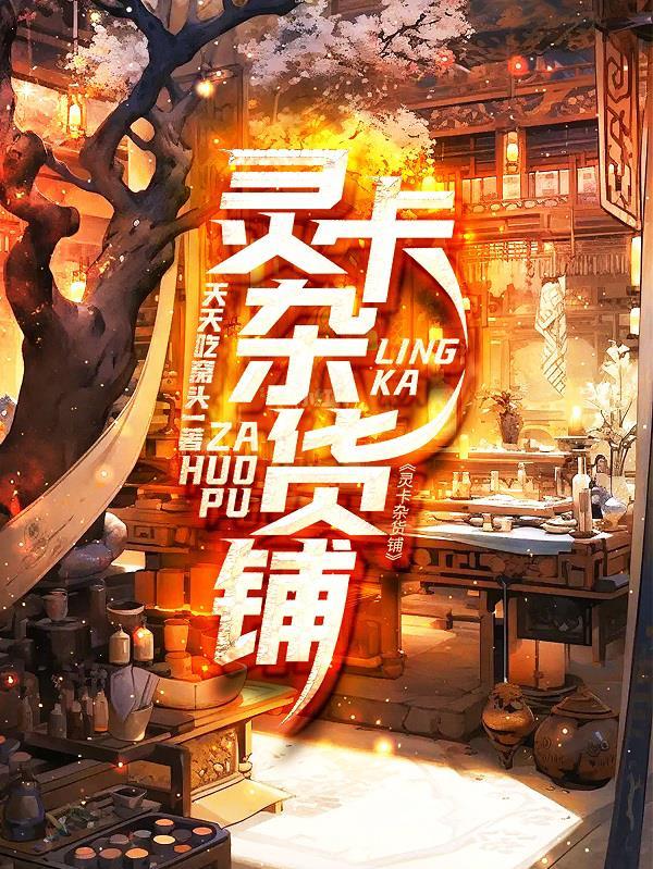 号卡杂货铺