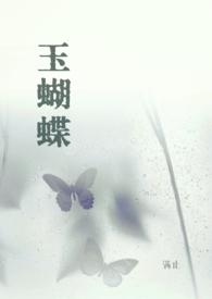 玉蝴蝶是什么植物