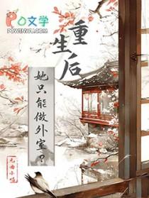 重生后她只想早恋全文免费阅读 重生后她只想早恋全文免费阅读