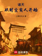 诸天从时空商人开始百度 诸天从时空商人开始百度