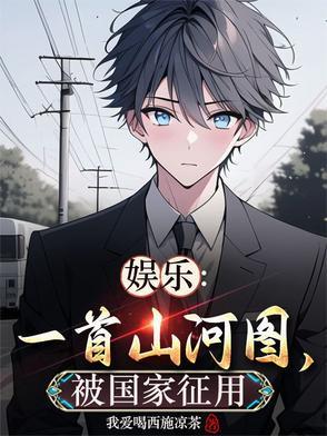 山河图是什么