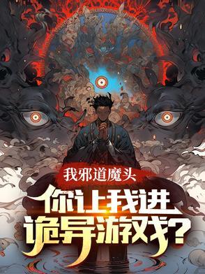 我邪神创造者最新免费阅读章节 我邪神创造者最新免费阅读章节