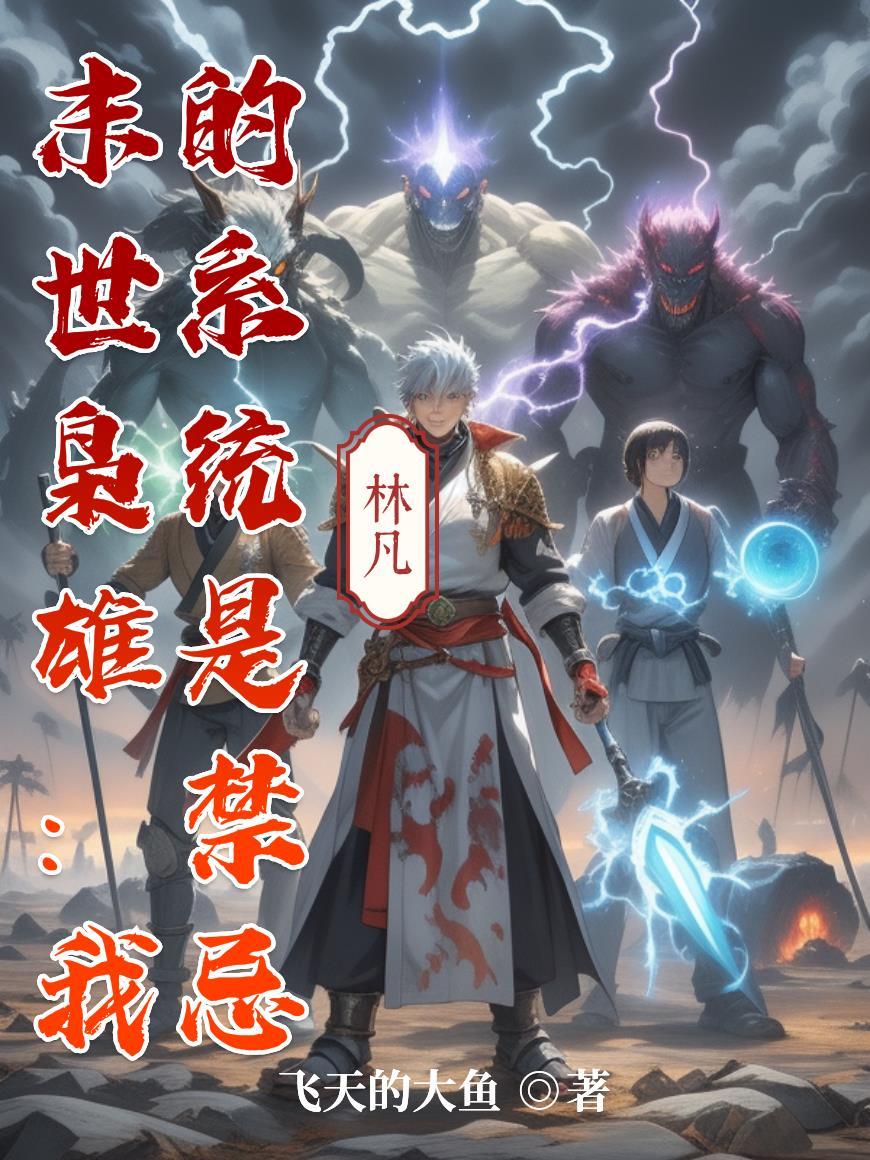 我的末世系统不太正经