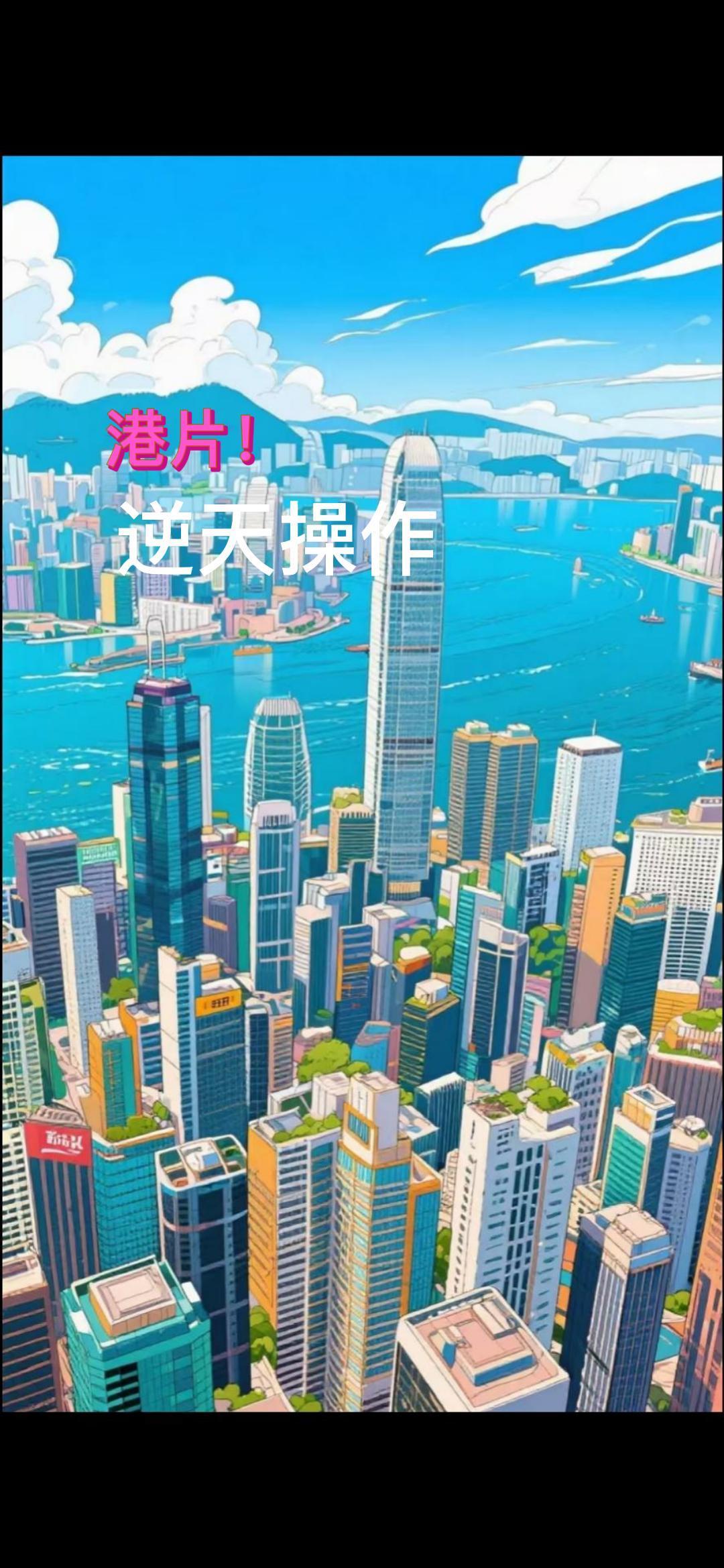 逆天tvb