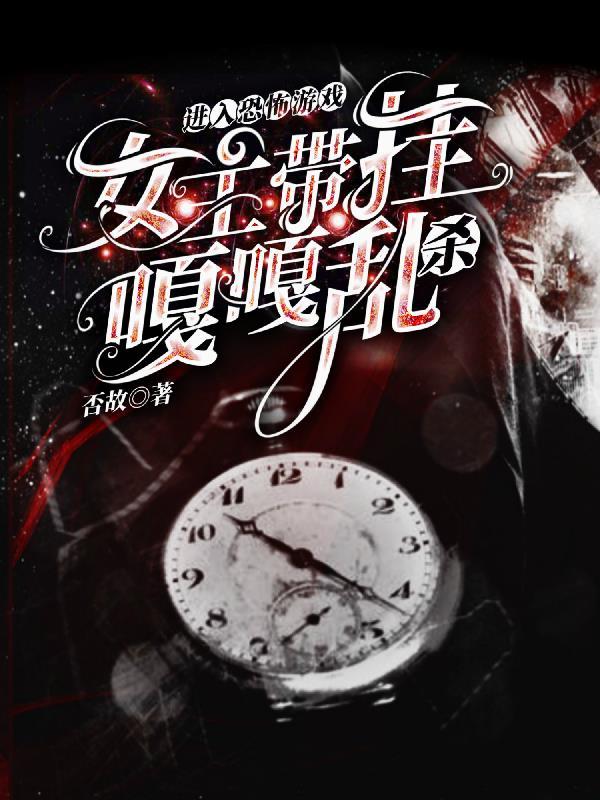 恐怖游戏文女主