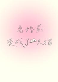 离婚后我变成了前妻5