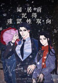 同居先说
