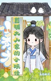 首辅大人娇宠攻略