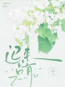 迟来占有by莫