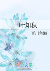 一叶知秋的翻译