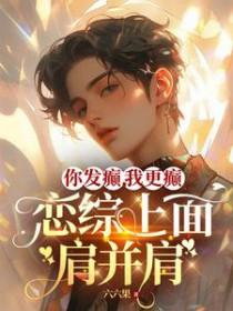 你发癫啊 你发癫啊